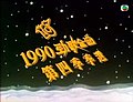 2021年12月10日 (五) 00:50版本的缩略图