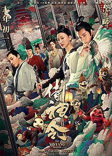 Yinyang Master poster.jpeg