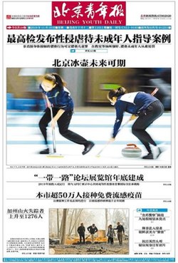 20181119beijingyouthdaily.jpg