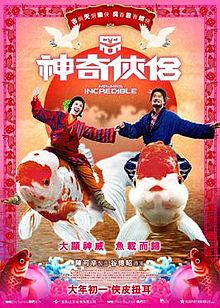 Shen Qi Xia Lü poster (Hong Kong Version).jpg