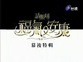 2017年3月20日 (一) 19:27版本的缩略图