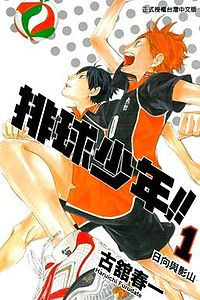 Haikyu cover.jpg