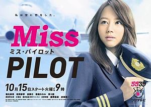 Miss Pilot 维基百科 自由的百科全书