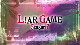 《LIAR GAME》第二季标题画面