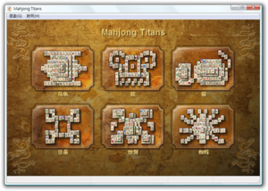 《Mahjong Titans》在Windows 7中的执行画面