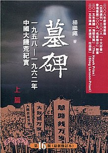 墓碑(書籍) - 維基百科，自由的百科全書