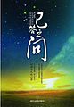 於 2017年4月1日 (六) 19:22 版本的縮圖