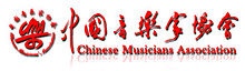 Chinese Musicians Association.jpg