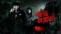 2023年8月4日 (五) 18:20版本的缩略图