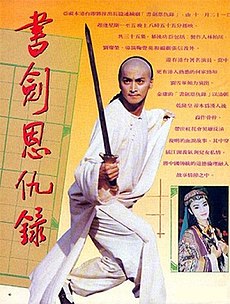 書劍恩仇錄 (1992年電視劇).jpg