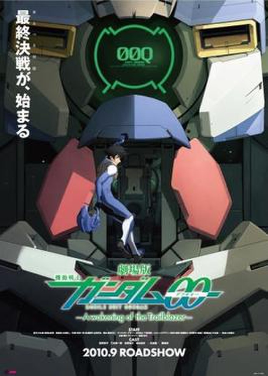 劇場版機動戰士gundam00 A Wakening Of The Trailblazer The Reader Wiki Reader View Of Wikipedia