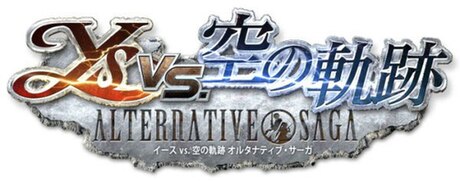 伊苏vs.空之轨迹 Alternative Saga