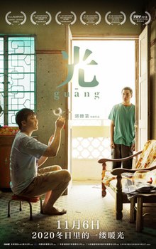 光(2018)電影封面