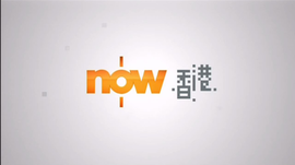 NowTV HK.png
