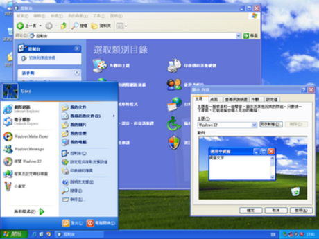 Windows XP主题