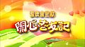 2016年11月2日 (三) 11:21版本的缩略图