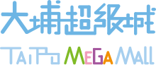 大埔超級城 logo