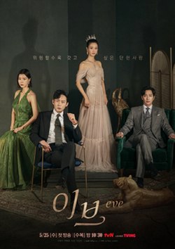Eve (South Korean TV series).jpg