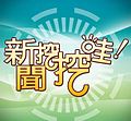 2017年3月4日 (六) 14:37版本的缩略图