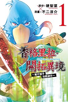 漫画单行本第1卷中文版封面