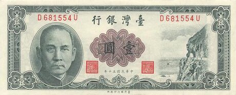 File:TaiwanP1971a-1Yuan-1961 a.jpg