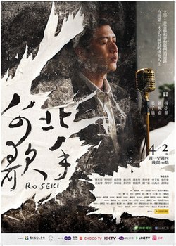 《台北歌手》官方海報