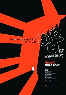 2008 Taipei Golden Horse Film Festival poster.jpg