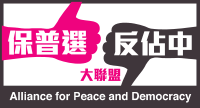 Alliance for Peace and Democracy logo v1.svg