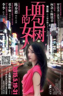 《麵包樹上的女人》舞台劇官方海報