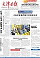 File:Tianjin Daily 20200620.jpg