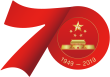 The 70th Anniversary of the Founding of The People's Republic of China logo.svg