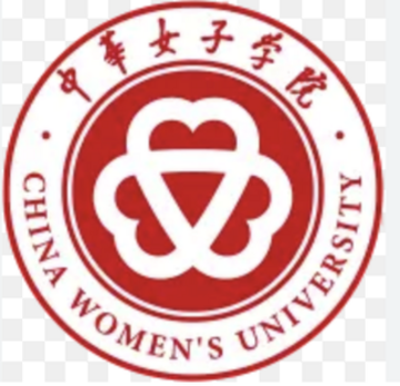 中华女子学院