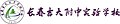 2020年4月18日 (六) 13:52版本的缩略图