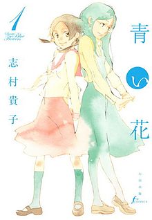 Aoi Hana manga volume 1 cover.jpg
