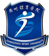 Guangzhou Sport University Logo.jpeg