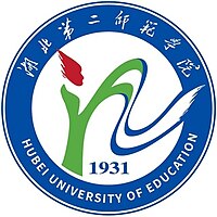 湖北第二师范学院: 位于湖北省武汉市的一所师范院校