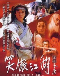笑傲江湖 (2001年電視劇).jpg