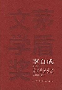 Li Zicheng book.jpg