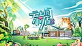 2022年12月9日 (五) 05:38版本的缩略图