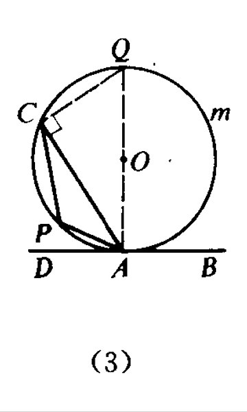 File:Alternate Segment Theorem (3).jpeg