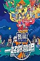 於 2022年6月11日 (六) 02:15 版本的縮圖