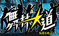 2008年9月14日 (日) 18:56版本的缩略图