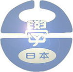 Taipei Japanese School logo.jpg
