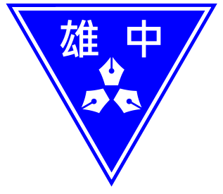 File:雄中校徽.svg