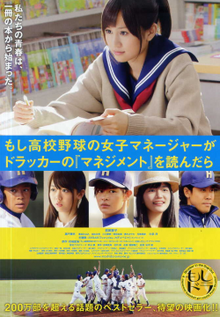 Moshidora movie poster.png