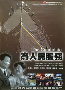 Thecandidate1998.jpg