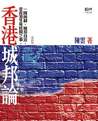 香港城邦論.jpg