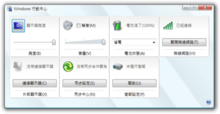 Windows 行動中心運行於Windows Vista