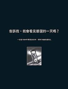 05年爭取香港普選大遊行 维基百科 自由的百科全书