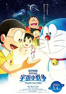 Doraemon movie 2021.jpg